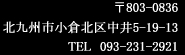 803-0836 kBsqk撆5-19-13 TEL 093-231-2921